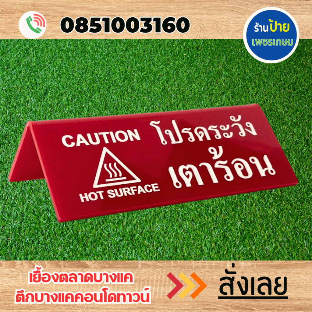 ป้ายอะคริลิค