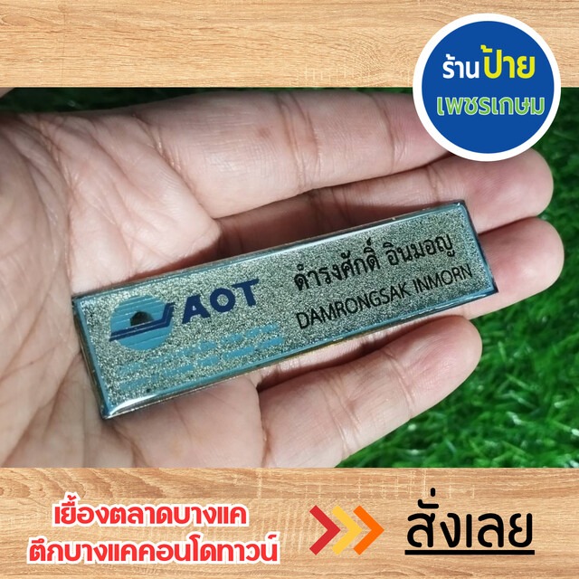 ป้ายชื่อติดหน้าอก