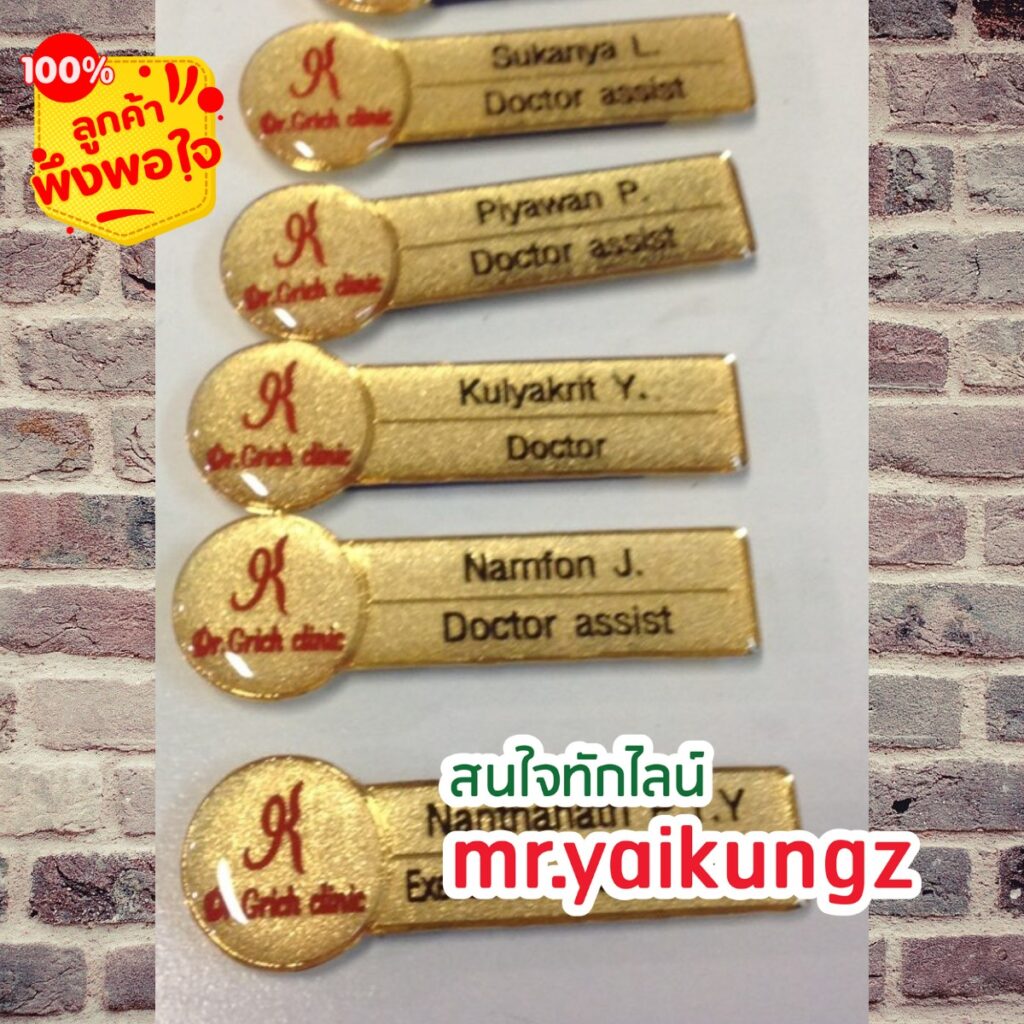 ป้ายชื่อติดอก