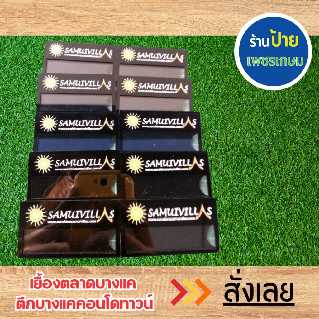 ป้ายชื่อติดอก