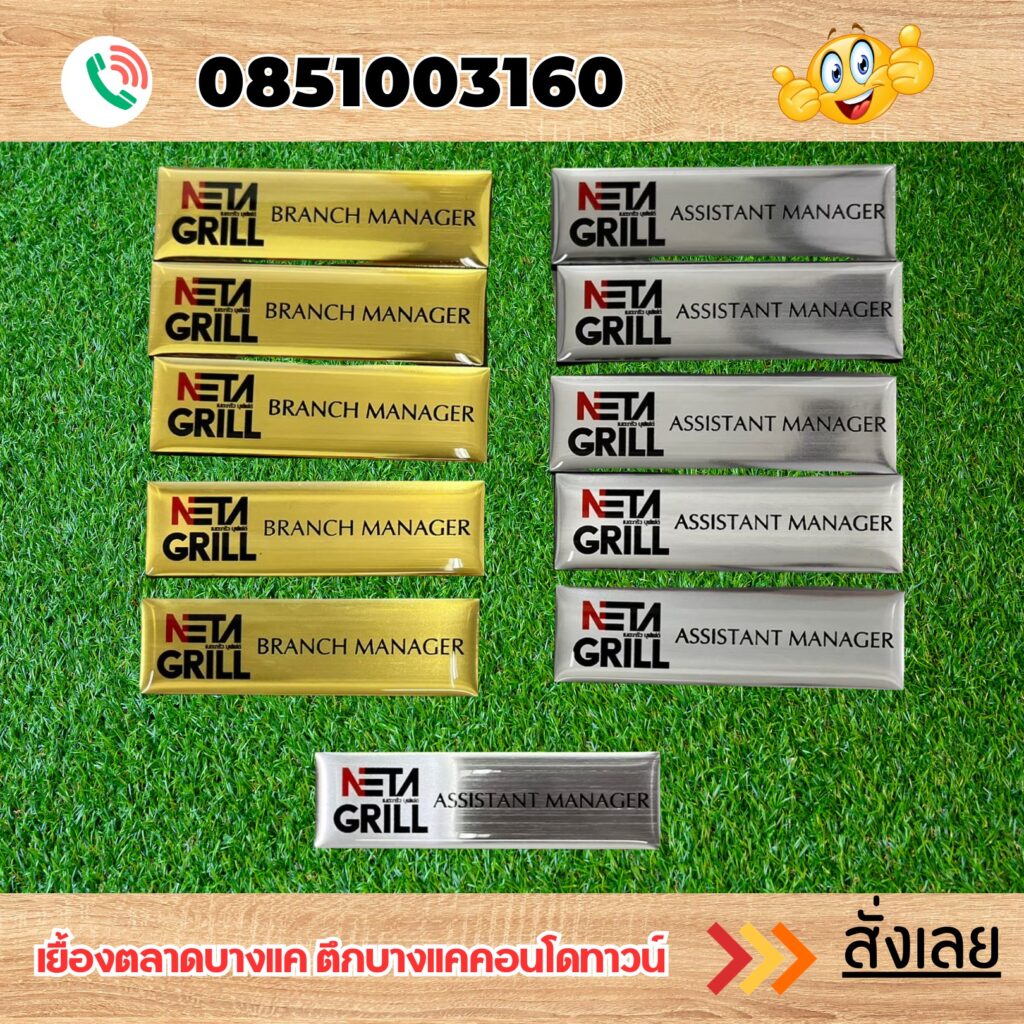 ป้ายชื่อติดอก