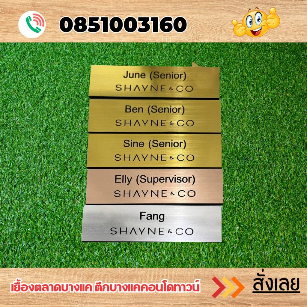 ป้ายชื่อติดอก