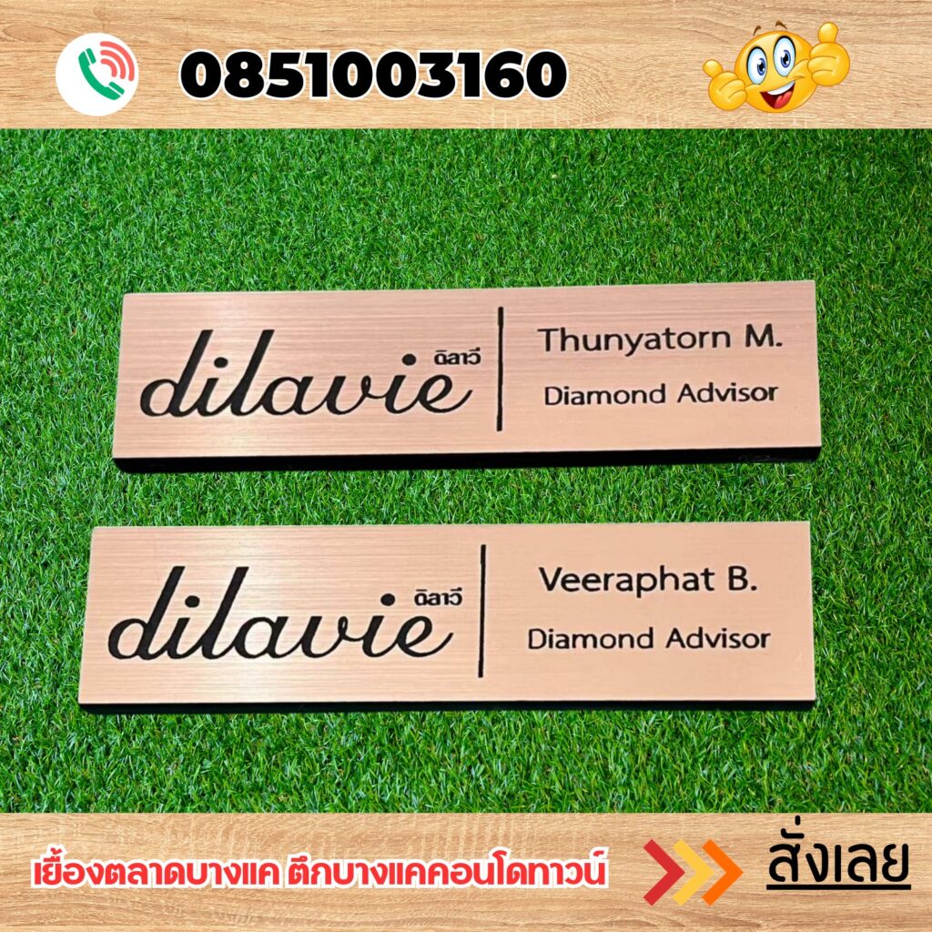 ป้ายชื่อติดอก