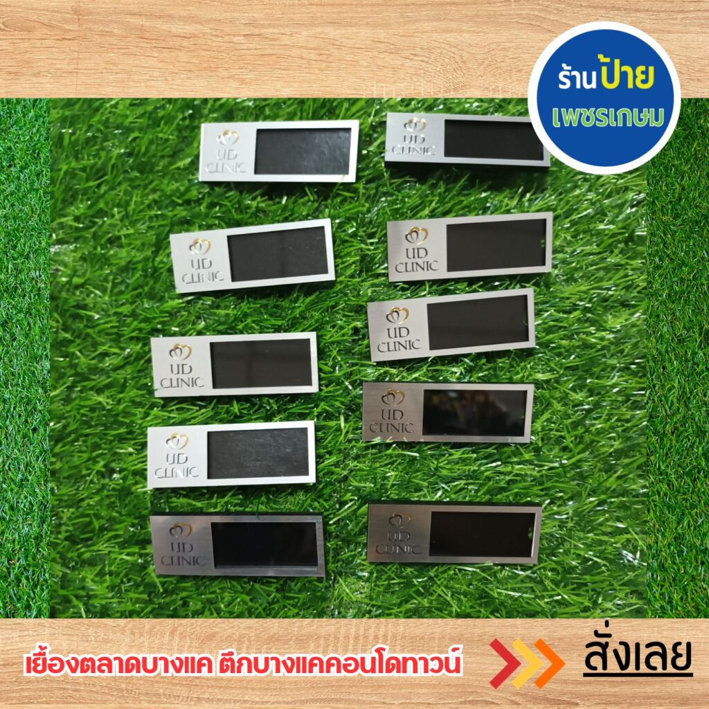 ป้ายชื่อติดอก