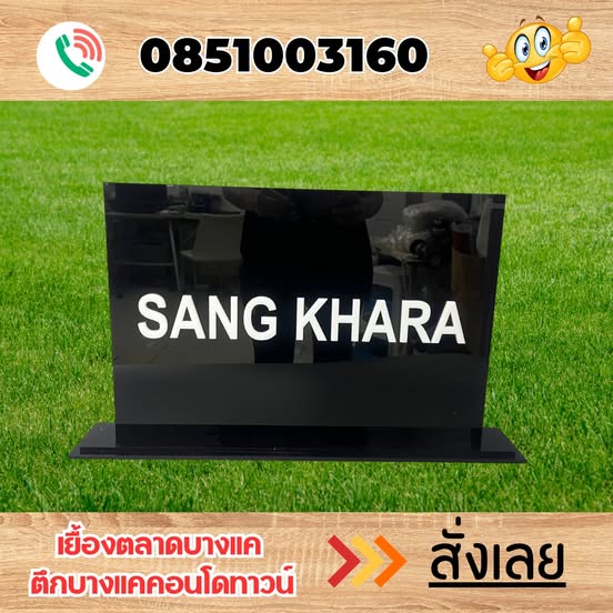 ป้ายอะคริลิค