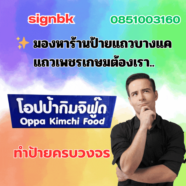 ป้ายอะคริลิค
