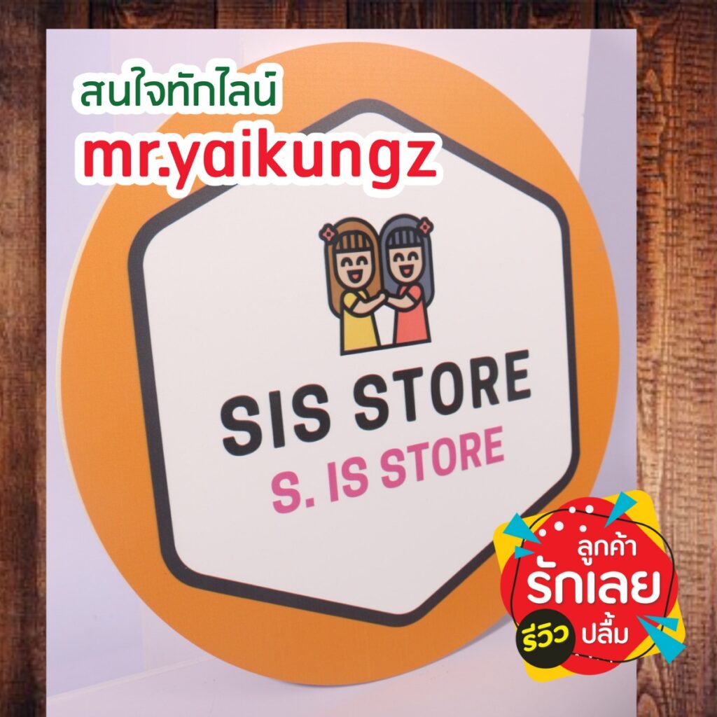 ป้ายพลาสวูด