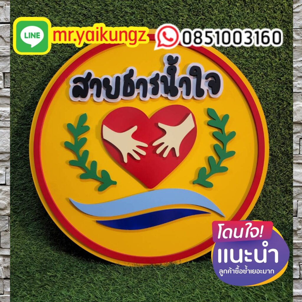 ป้ายพลาสวูด