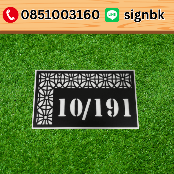 ป้ายบ้านเลขที่อคิลิค