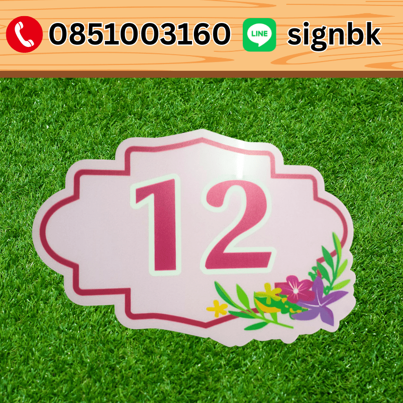 ป้ายบ้านเลขที่อะคริลิค