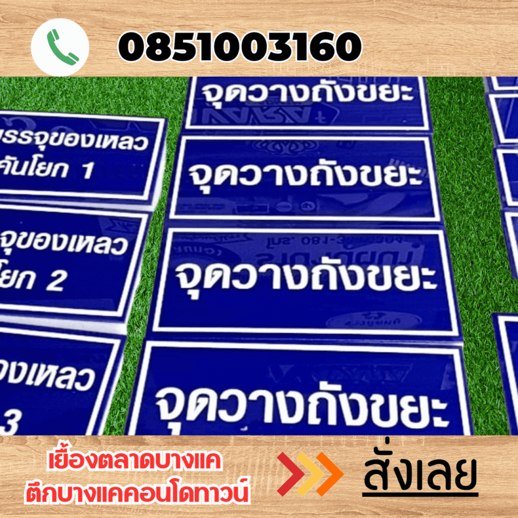 ป้ายอะคริลิค