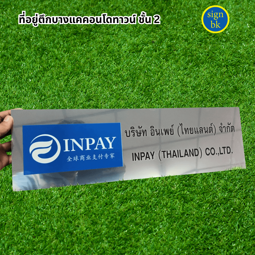 ป้ายบริษัท