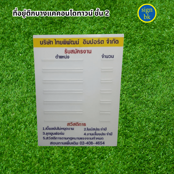 ป้ายอะคริลิค 