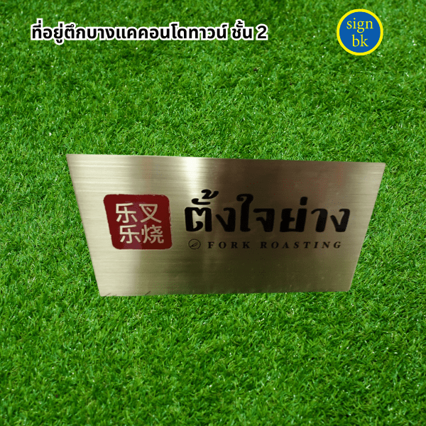 ป้ายกัดกรด