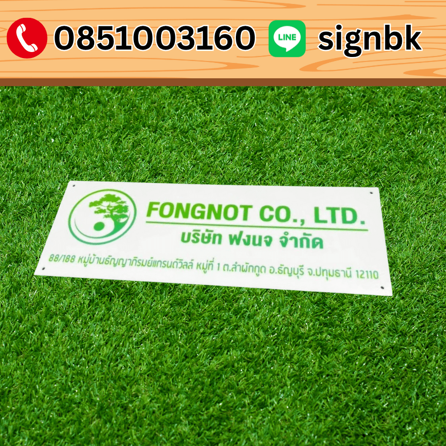 ป้ายบริษัท