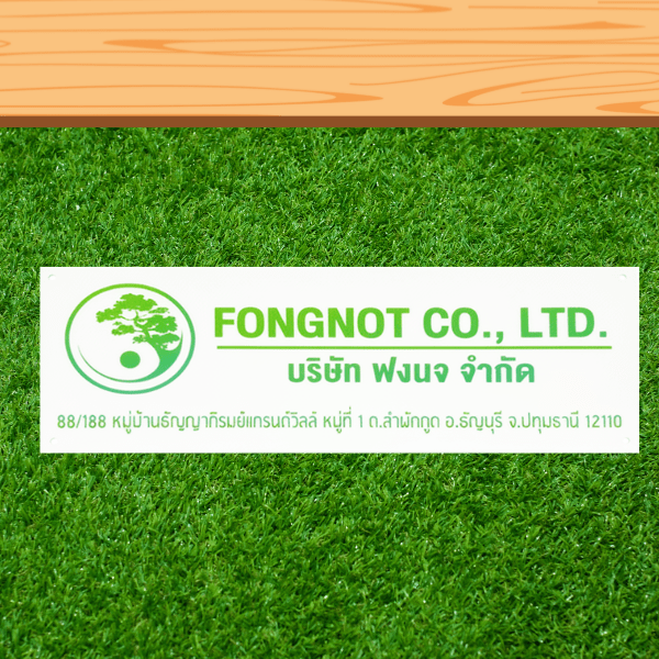 ป้ายอะคริลิค