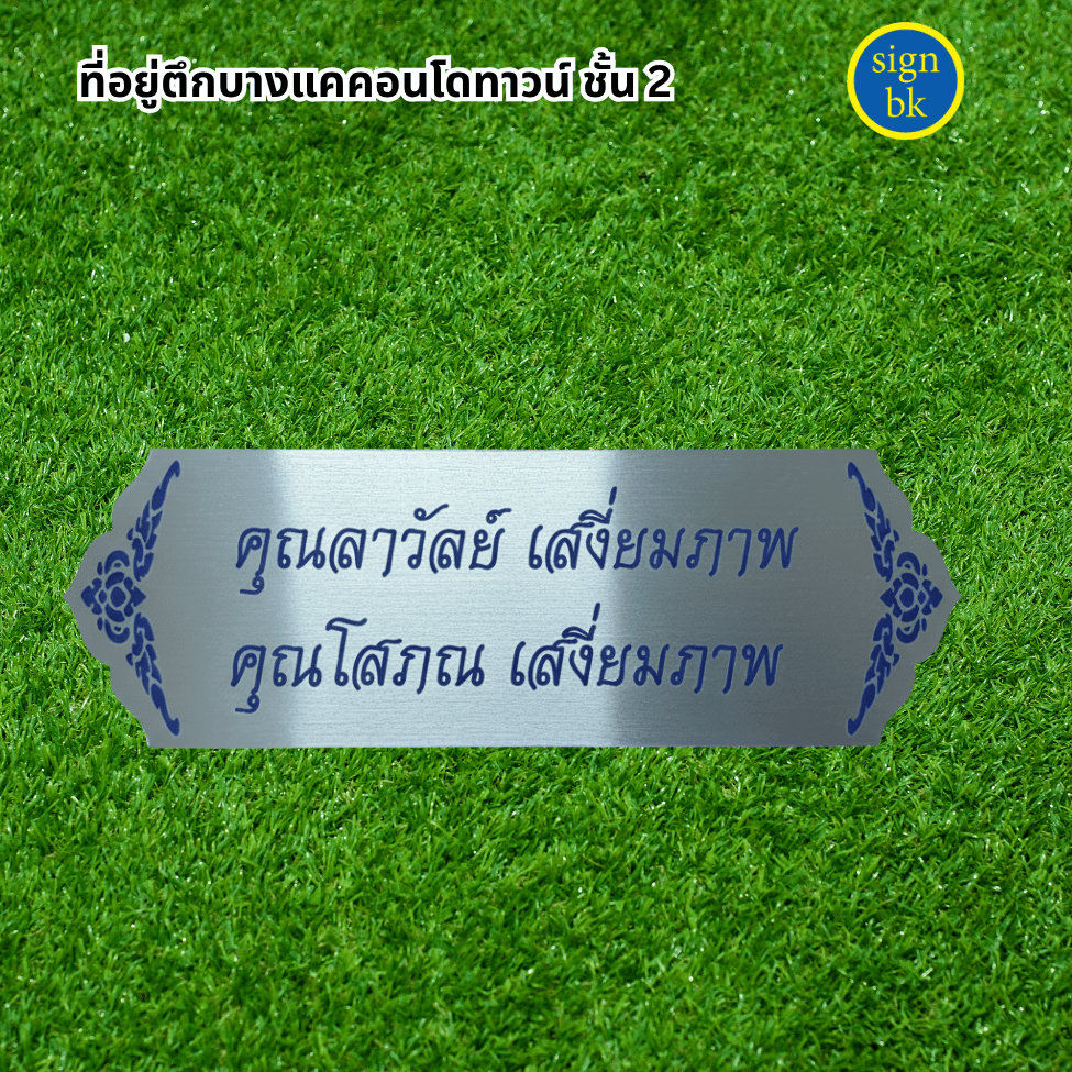 ป้ายกัดกรด