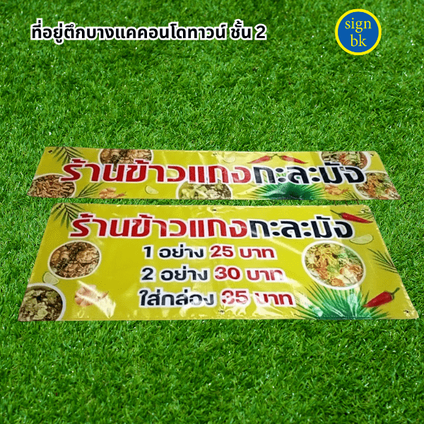 ร้านป้ายแถวเพชรเกษม