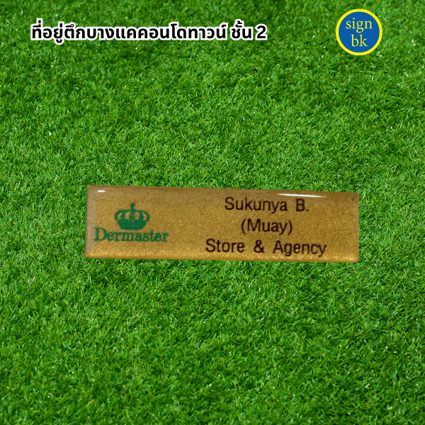 ป้ายชื่อติดหน้าอก 