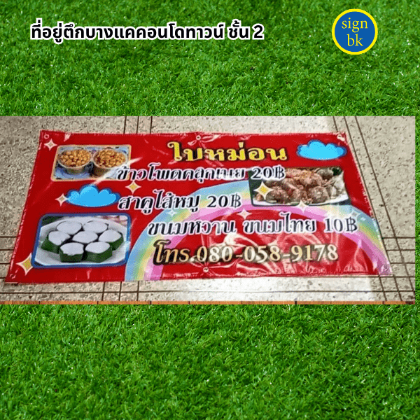 ป้ายอิงค์เจ็ท 