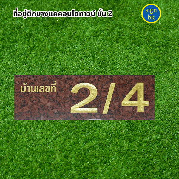 ร้านป้ายแถวเพชรเกษม