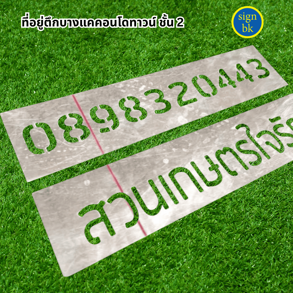 บล็อกฉลุพ่นสี
