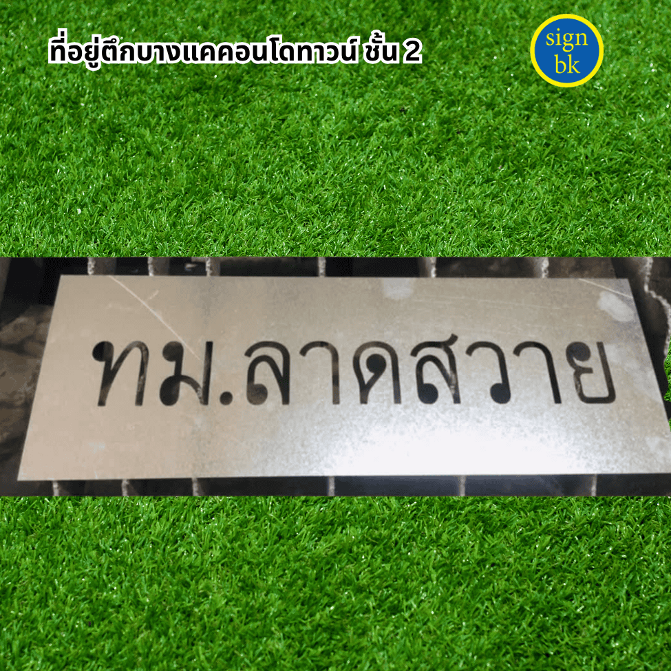 บล็อกฉลุพ่นสี