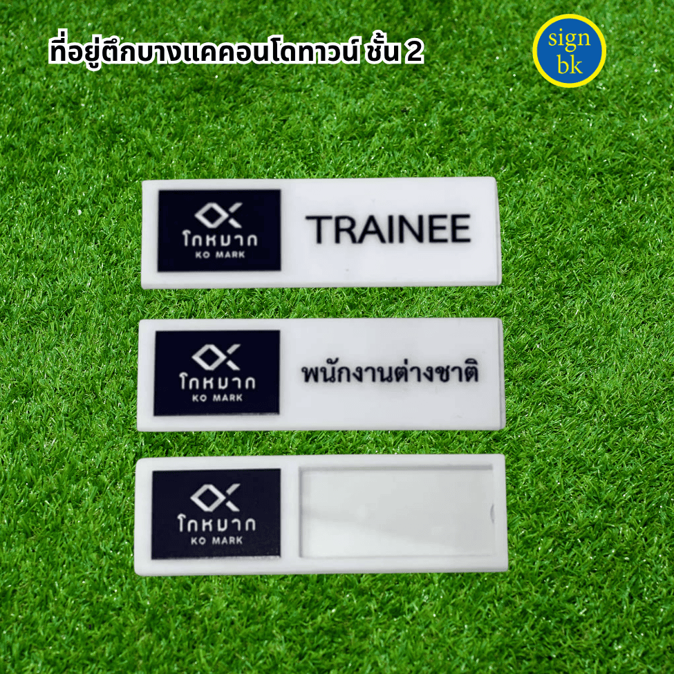 ป้ายชื่อติดหน้าอก