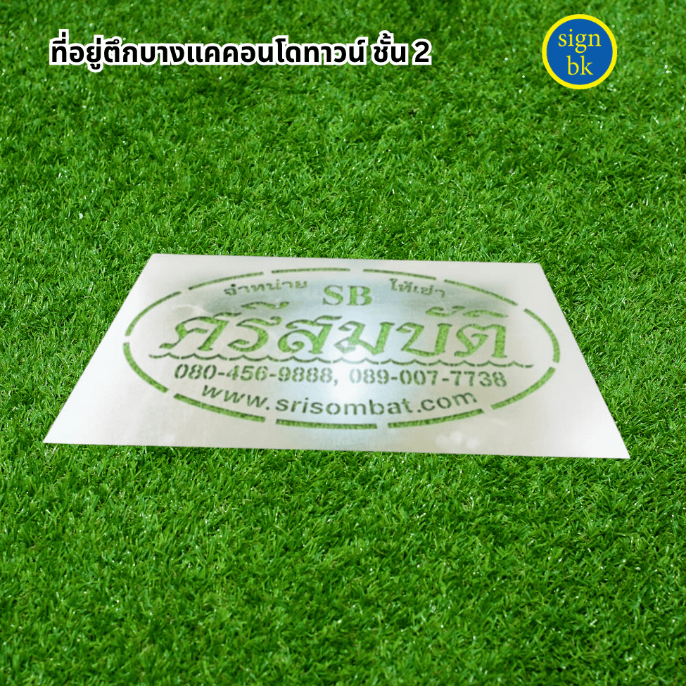 บล็อกฉลุพ่นสี