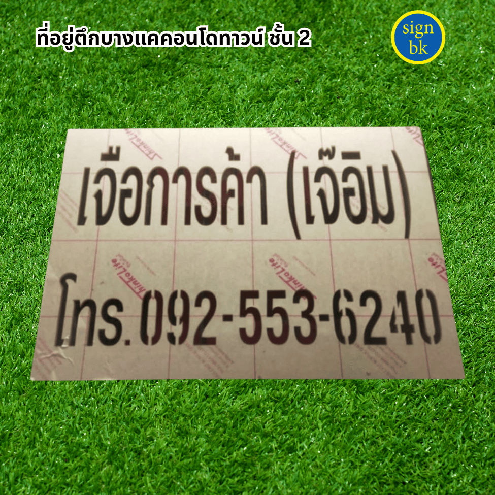 บล็อกฉลุพ่นสี