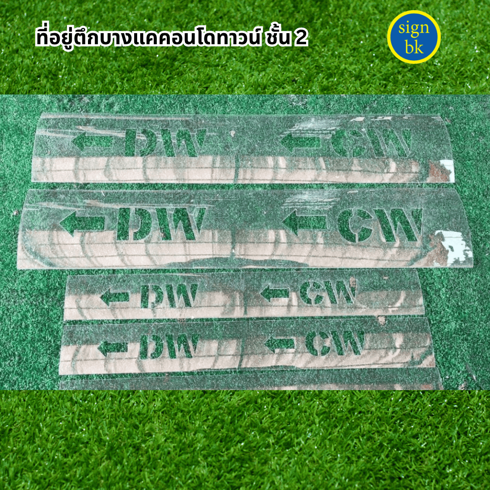 บล็อกฉลุพ่นสี