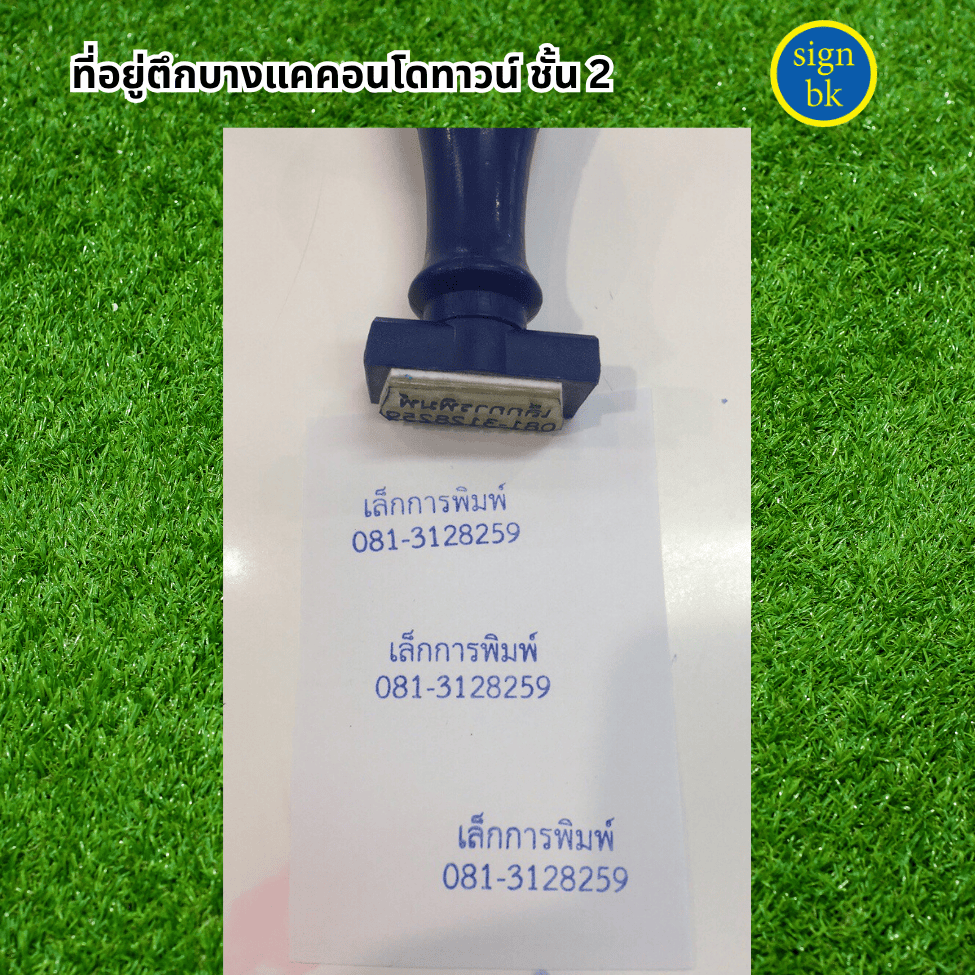 ตรายางด่วน