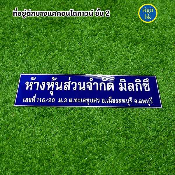 ป้ายอะคริลิค