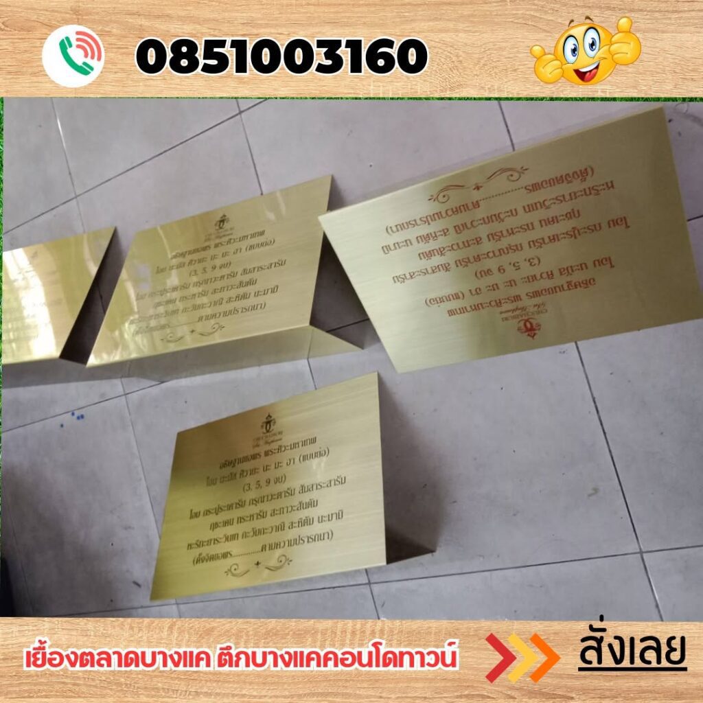 ป้ายบทสวด