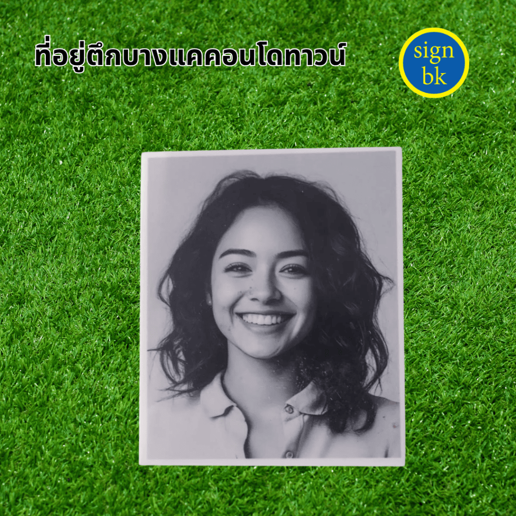 รูปติดป้ายอัฐิ รูปติดฮวงจุ้ย ผลิตโดย ร้านป้าย signbk