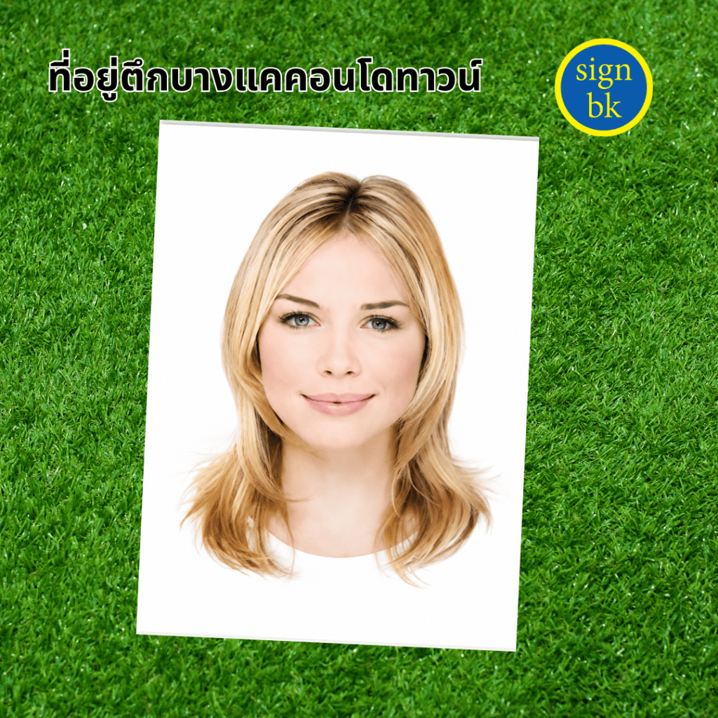 รูปติดป้ายอัฐิ รูปติดฮวงจุ้ย ผลิตโดย ร้านป้าย signbk