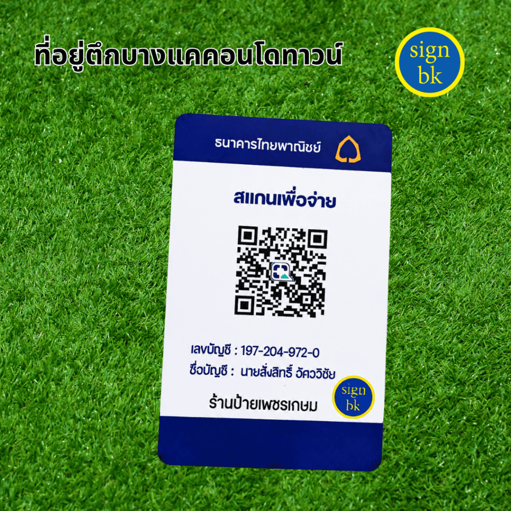 บัตร PVC