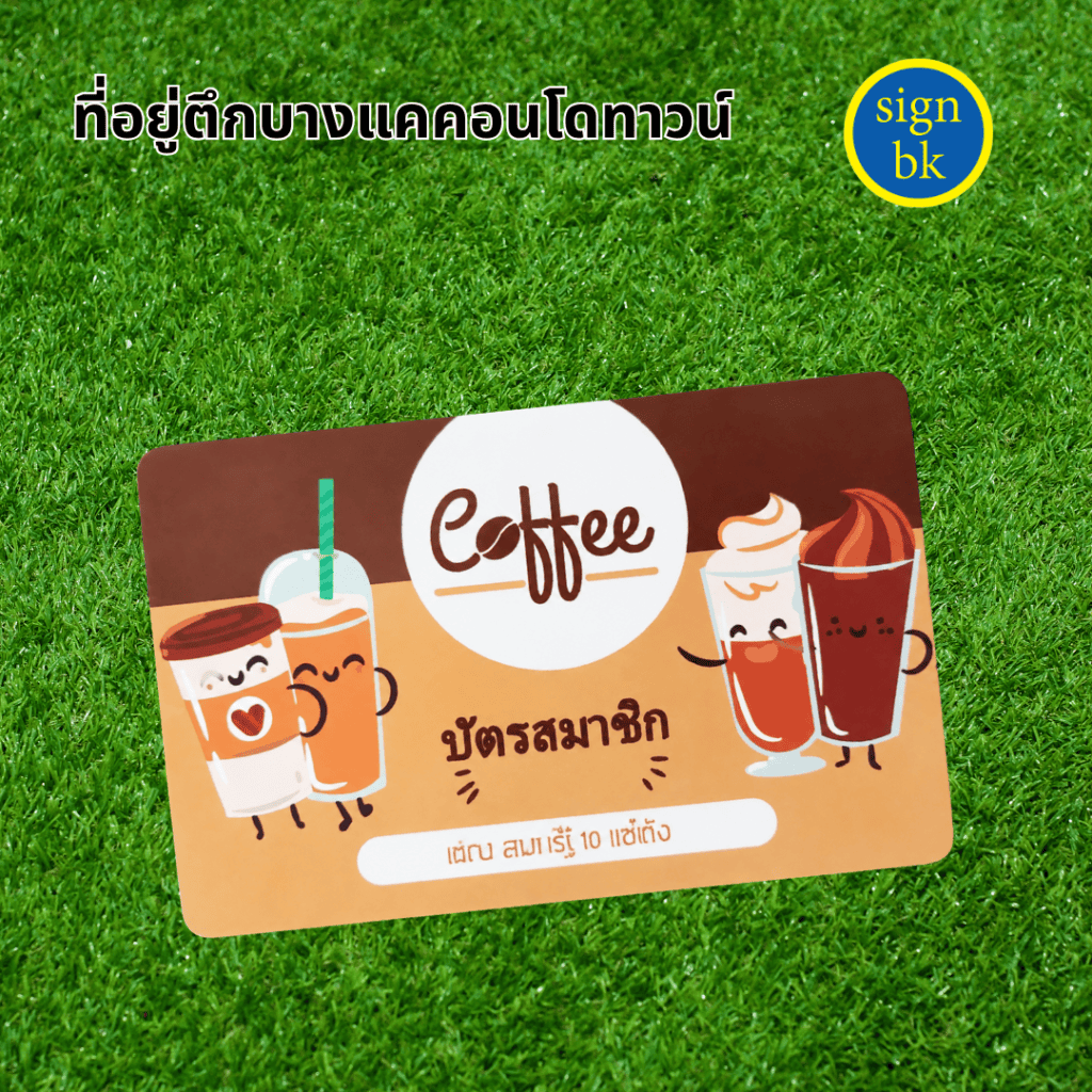 บัตร PVC