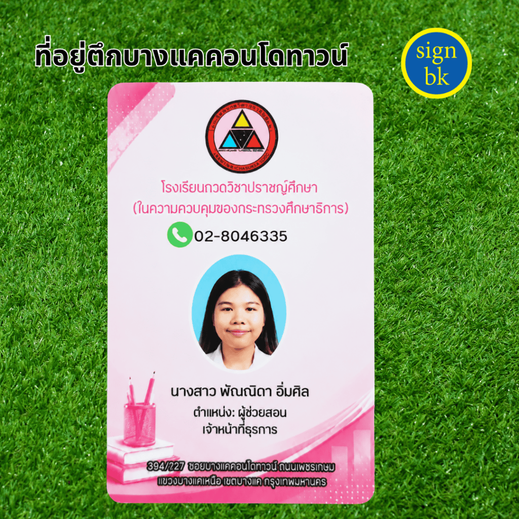 บัตร PVC