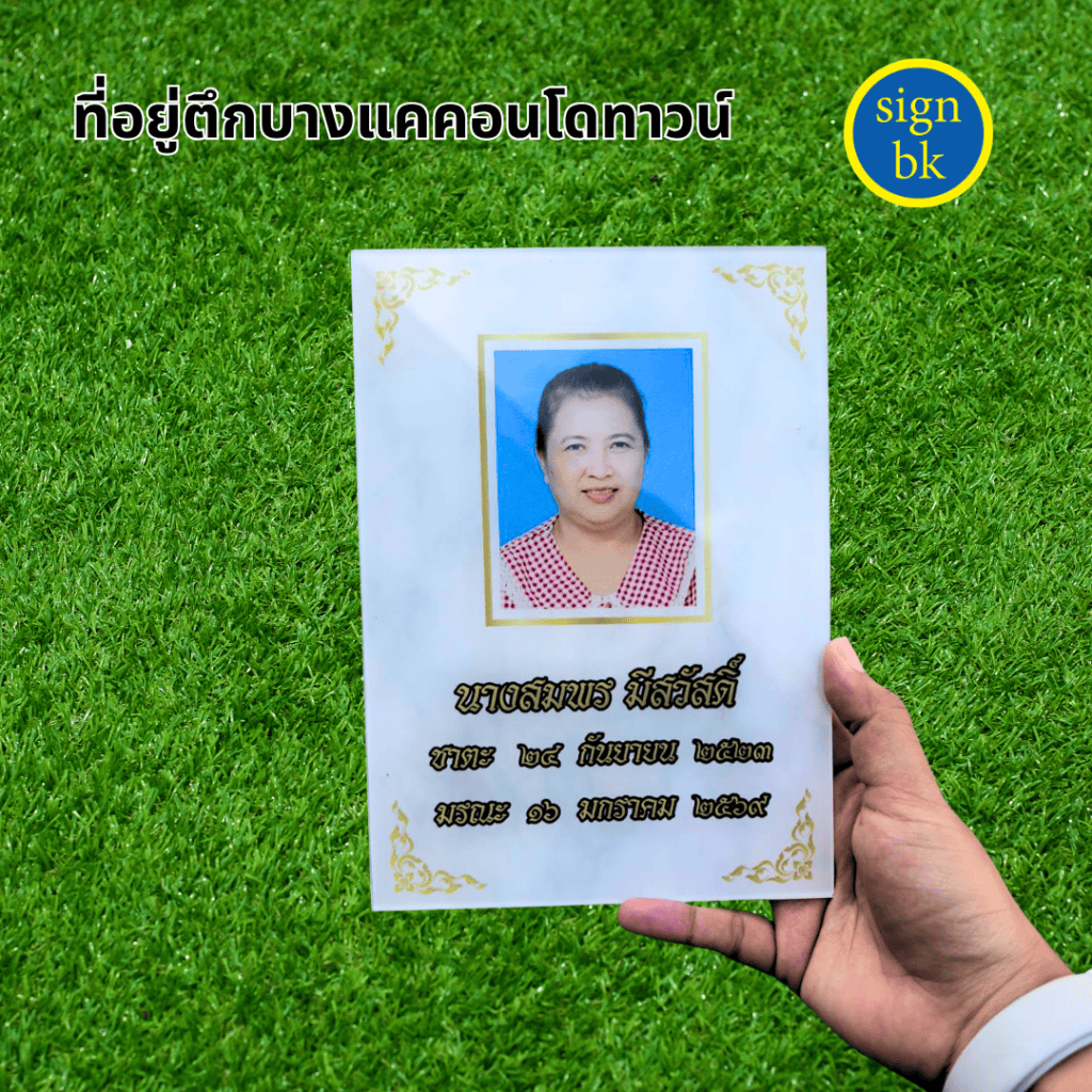 ป้ายอะคริลิค