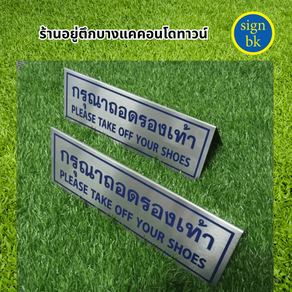 ป้ายตั้งโต๊ะ