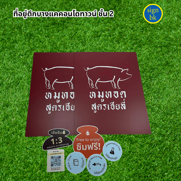 งานป้ายอิงค์เจ็ท ผลิตโดย ร้านป้าย signbk