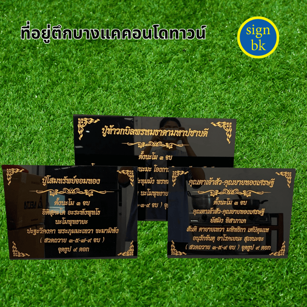 ร้านป้ายแถวเพชรเกษม ร้านป้าย signbk