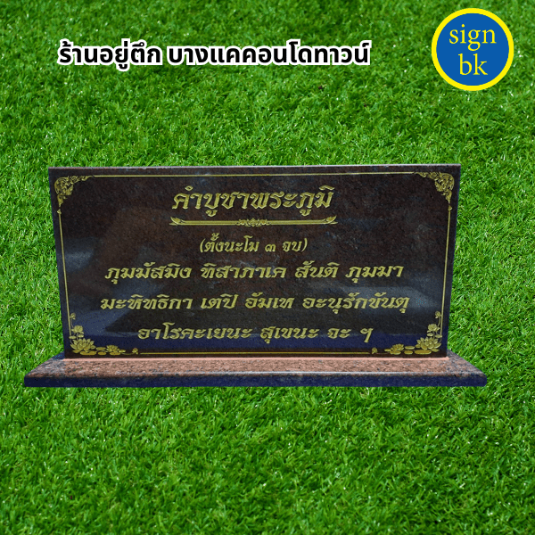 ร้านป้ายแถวเพชรเกษม ร้านป้าย signbk