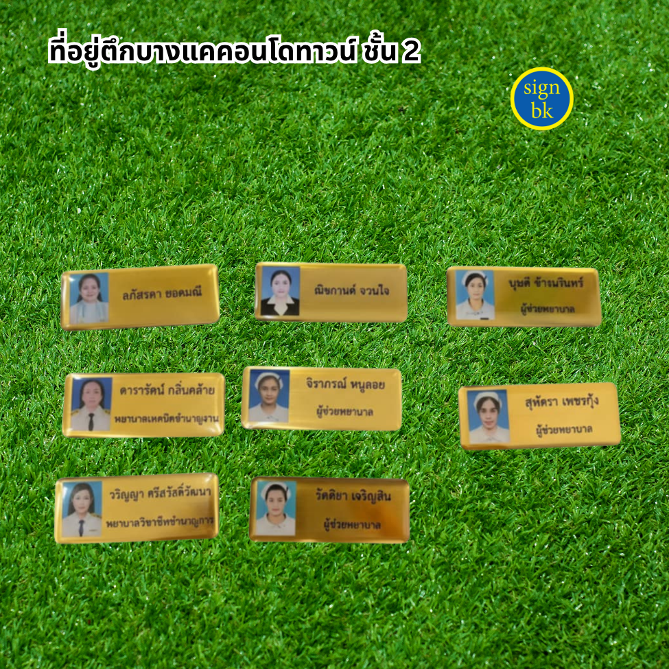 ป้ายชื่อติดหน้าอก เคลือบเรซิ่น