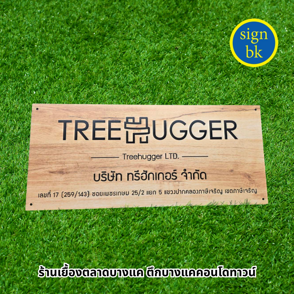 ป้ายบริษัท อลูคอมโพสิต