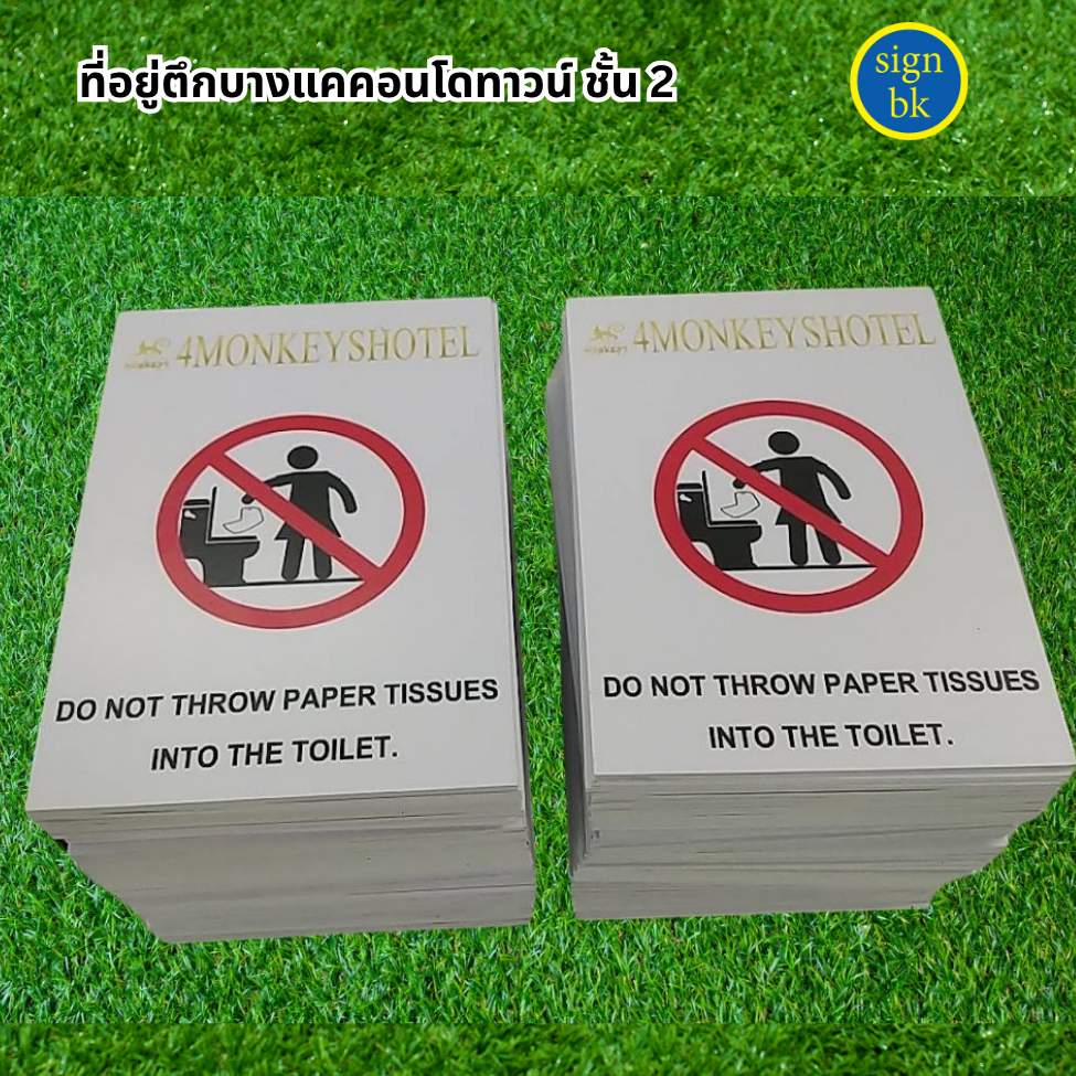 ป้ายพลาสวูด ร้านป้ายแถวเพชรเกษม