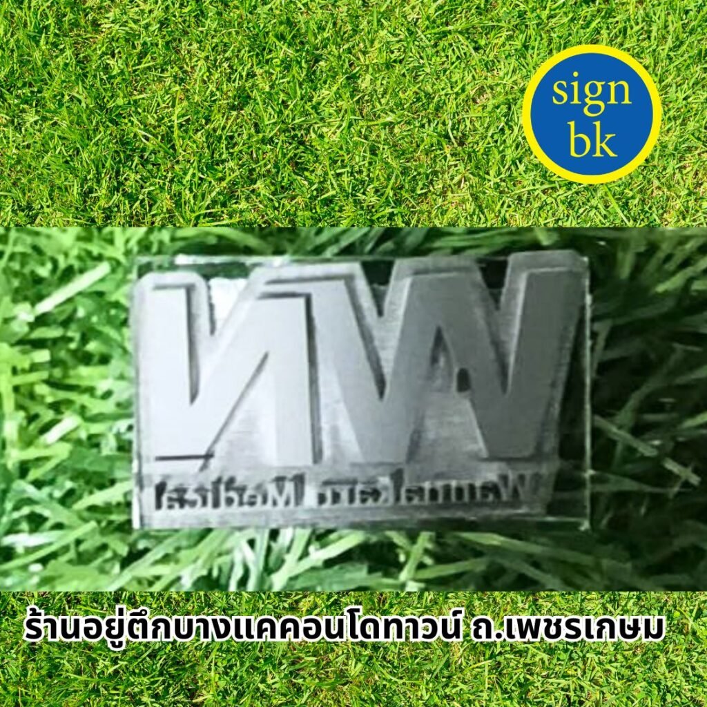 ตรายางด่วน ตรายางพารา